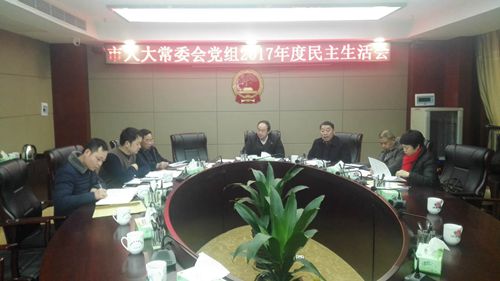 市人大常委会党组民主生活会现场 (2)_副本.jpg